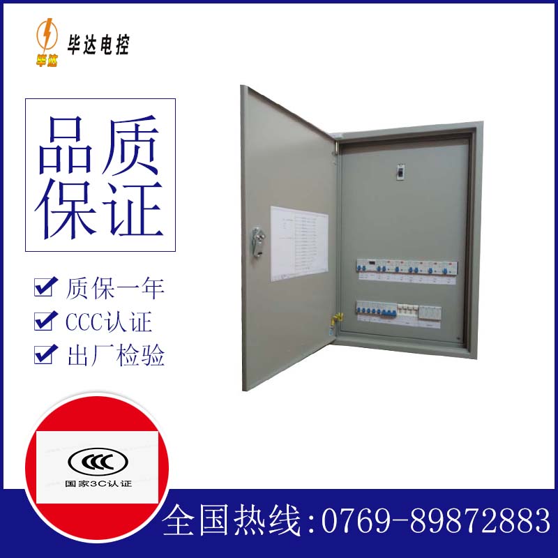 北湖成套配电箱